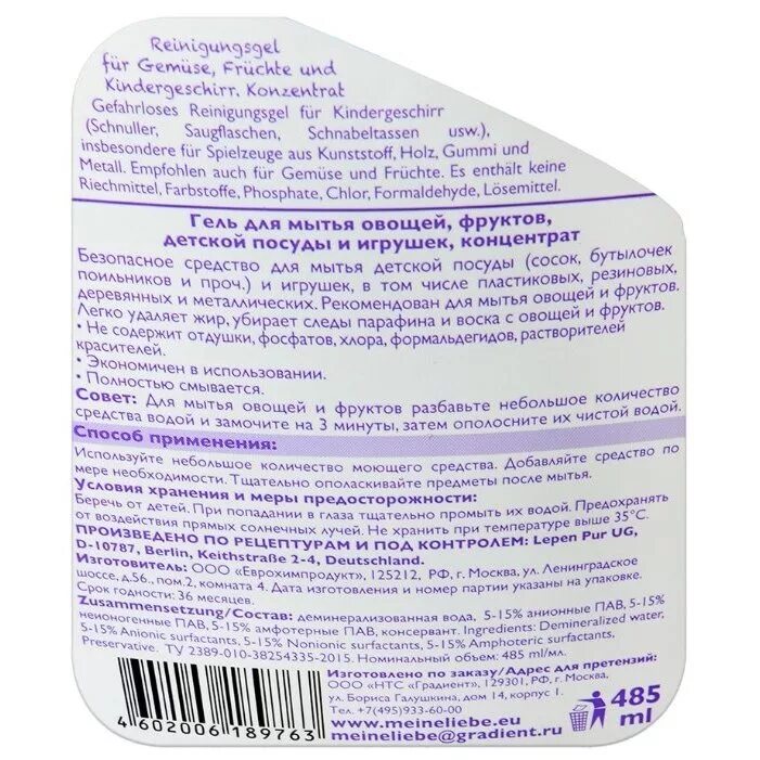 Мытья посуды liebe. Meine liebe гель для мытья овощей,фруктов,дет.посуды. meine liebe, гель для посуды. гель для мытья посуды детский. гель для посуды характеристика.