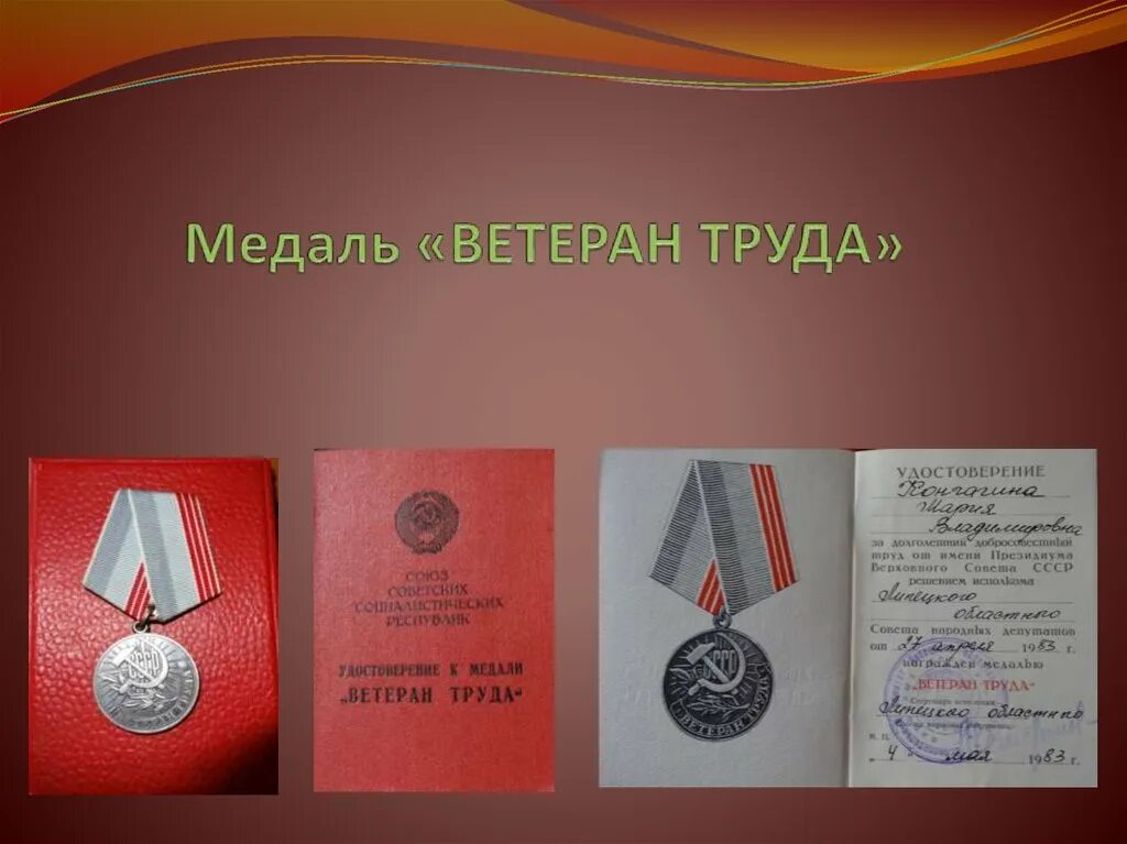 Медаль ветеран труда. Медаль "ветеран труда СССР". Ветеран с медалями. Награда ветеран труда федеральный