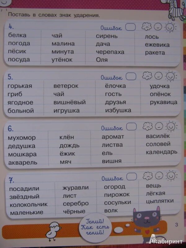 Расставь ударение в словах класс. Ударение в словах 1 класс. Ударение 1 класс задания. Ударение в словах 1 класс карточки. Ударение в словах 1 класс упражнения.