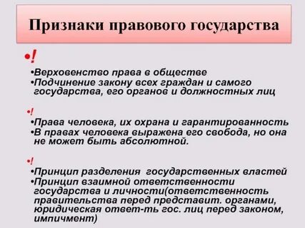 История развития теории правового государства