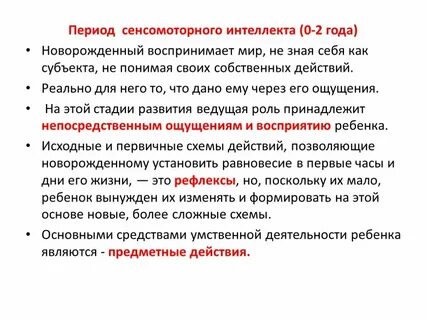 Стадия сенсомоторных операций