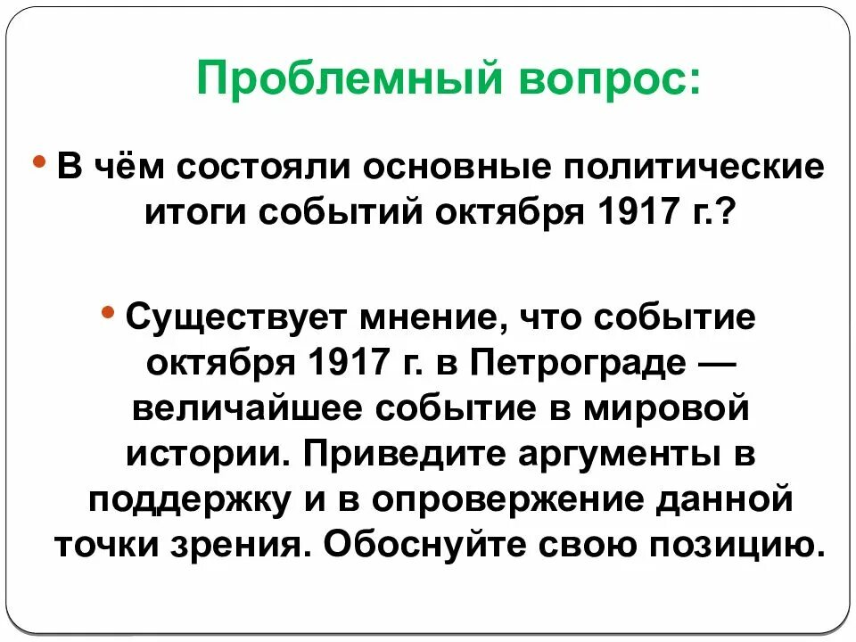 Великая Российская революция октябрь 1917. Итоги событий октября 1917. В чем состояли основные политические итоги событий октября 1917 года. События октября 1917.