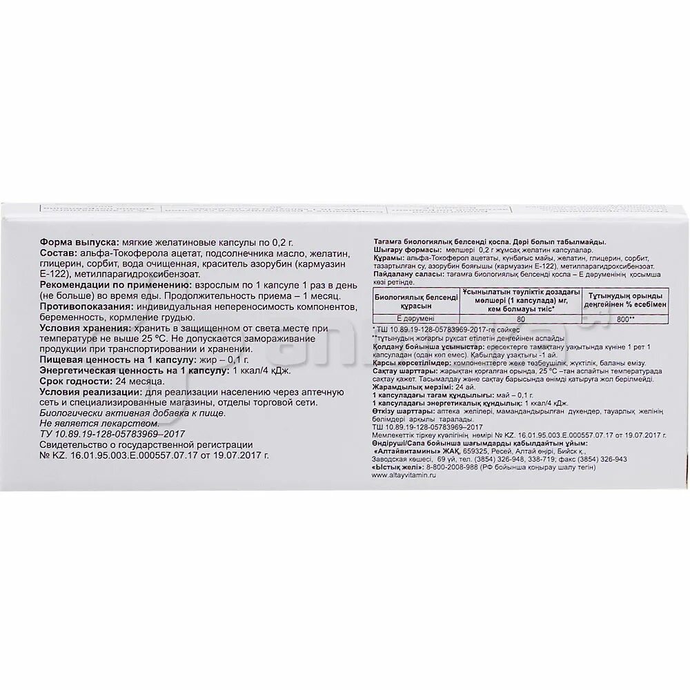 Альфа-токоферола ацетат самарамедпром. Альфа-токоферола ацетат масляный раствор инструкция. Альфа-токоферола ацетат инструкция. Токоферол дозировка. Женское масло инструкция по применению.