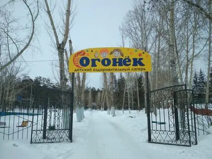 Лагерь огонек улан удэ