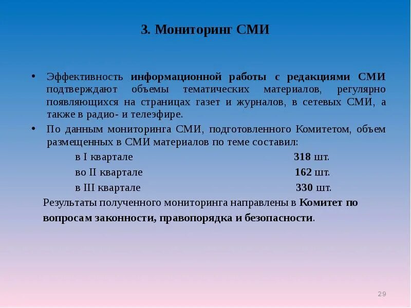 Эффективность сми. Мониторинг СМИ пример. Мониторинг СМИ образец. Формы результативности СМИ. Мониторинг СМИ В прессе.