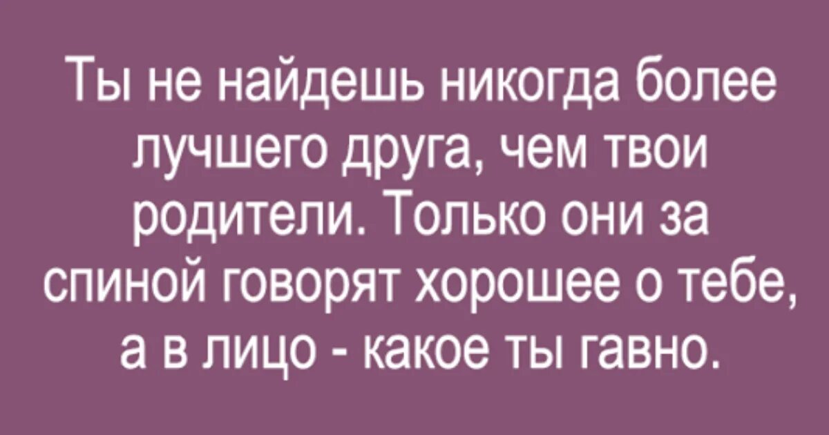 Фразы про родителей. Цитаты про родителей. Цитаты родителям. Мудрые цитаты про родителей. Мудрые высказывания о родителях.