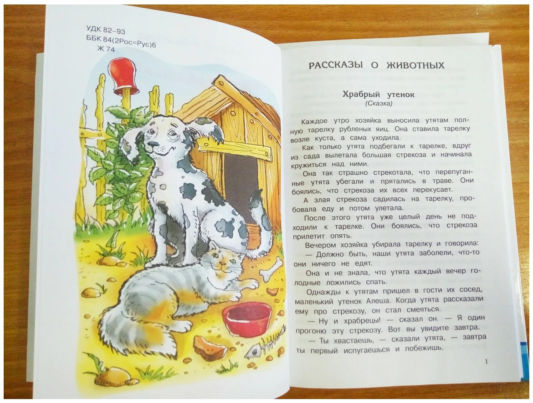 Рассказы б и 18. Рассказы б Житкова. Рассказы Житкова для детей. Житков книги для детей.