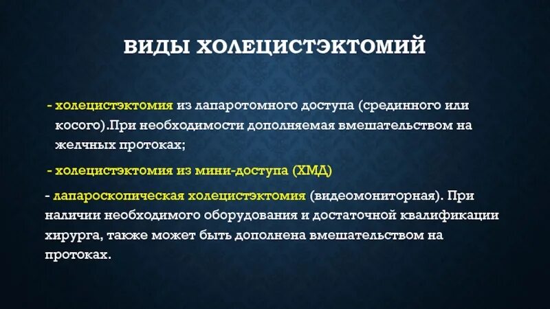 Основные этапы холецистэктомии. Этапы холецистэктомии от шейки. Этапы открытой холецистэктомии. Холецистэктомия этапы операции. Этапы холецистэктомии