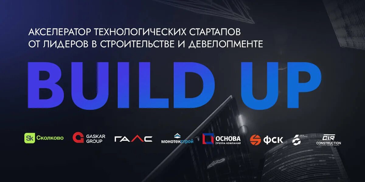 стартап академия сколково. акселератор технологических стартапов. об обучающих программах сколково. акселерационного развития. акселератор технологических стартапов югра.