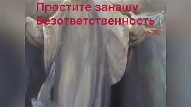 Простите нас дети