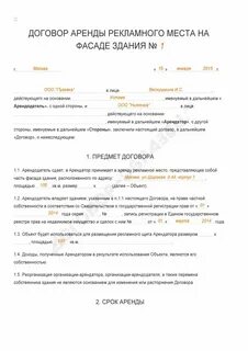 Договор на размещение сайта