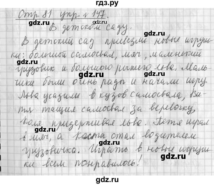 Страница 84 упражнение 147. Русский язык 2 класс 2 часть упражнение 147. Русский 3 класс 2 часть страница 84 упражнение 147.