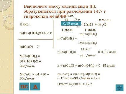 Вычислите количество вещества оксида меди