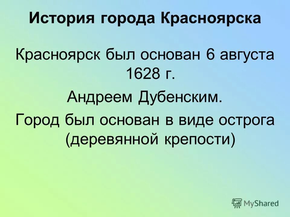 Рассказ о Красноярске. Рассказ о городе Красноярск. Красноярск презентация 2 класс. Красноярск презентация 4 класс. Вопросы о красноярском крае