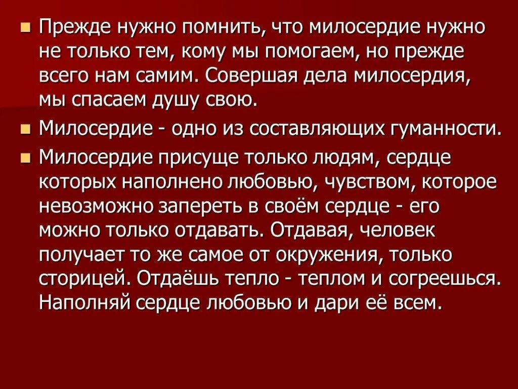 Сострадание сочинение тезис. Что такое Милосердие сочинение рассуждение. Сочинение на тему сострадание. Сочинение на тему сочувствие. Сочинение рассуждение на тему Милосердие.