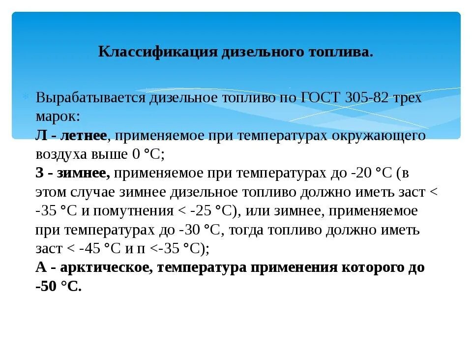 Опасность дизельного топлива