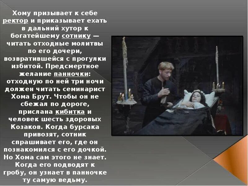 Фрагмент из произведения гоголя. Гоголь Вий 1967 Гоголь. Гоголь Вий Хома. Гоголь Вий рассказ. Вий краткое содержание Гоголь.