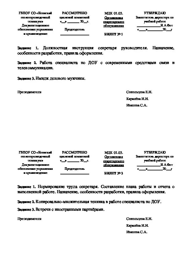 Билеты на экзамене по МДК. Ответы на билеты МДК. МДК 1.1 билет 15. МДК 03.01 билеты с ответами. Вопросы по экзамену по мдк