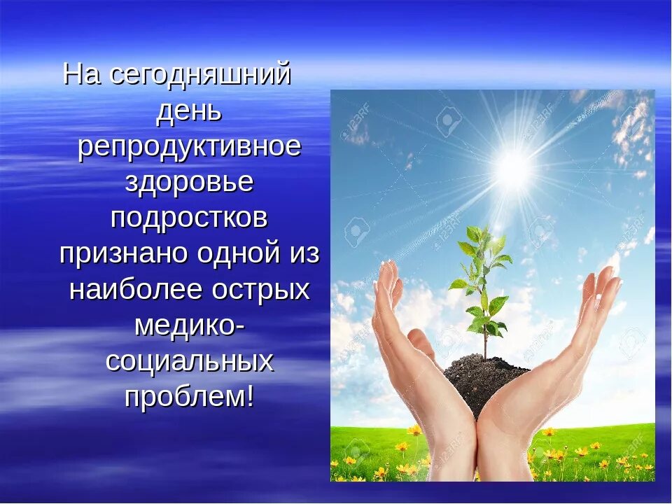 Социальное здоровье женщин. Репродуктивное здоровье. репродуктивное здоровье подростков. картинки на тему репродуктивное здоровье. редопродуктивноездоровье.