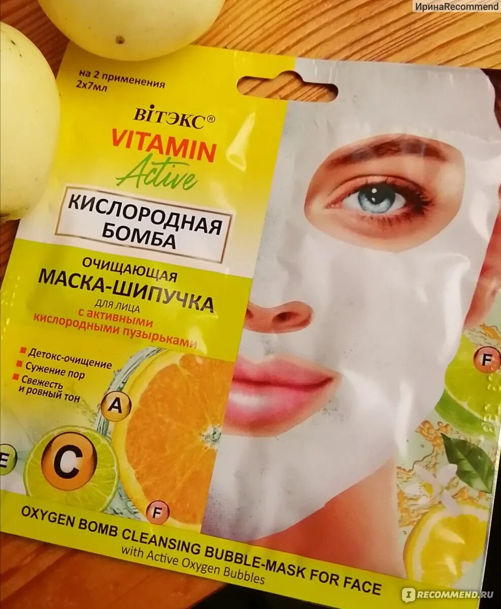 Косметика Vitamin Active Витэкс. Витэкс маска для лица Vitamin Active. Белита маска витамин Актив. Маска шипучка Витекс.