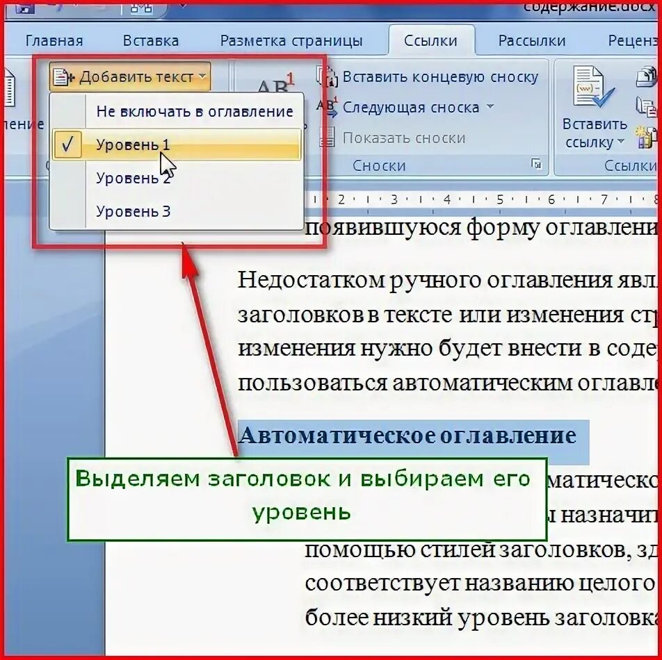 Страница первого уровня. Заголовок первого уровня в Ворде. Уровни в Ворде. Уровни текста в документе Word. Уровни заголовков в Ворде.