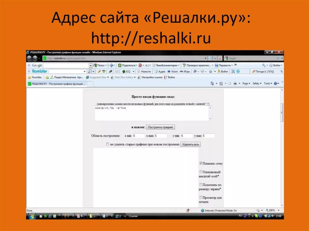 Адрес. Адрес сайта. Адрес веб сайта. Адрес сайта в интернете.