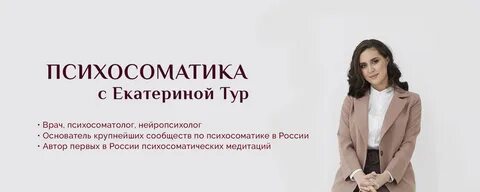 Психосоматолог это