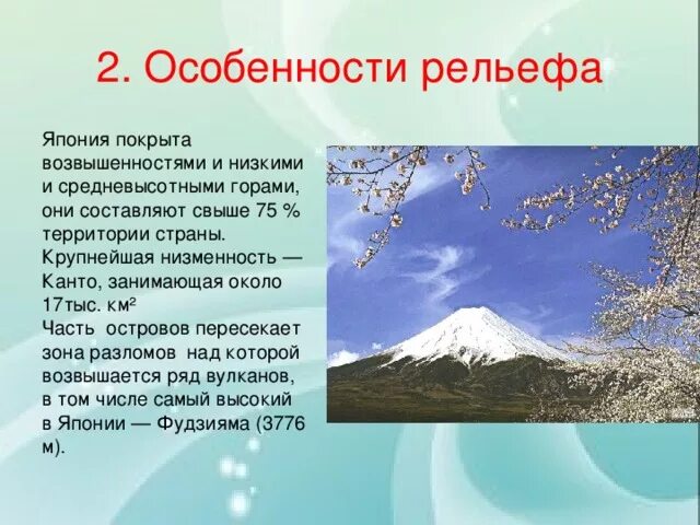 Каковы особенности расположения японии Япония. Презентация про Японию. Коничива. こ ん に ち は!