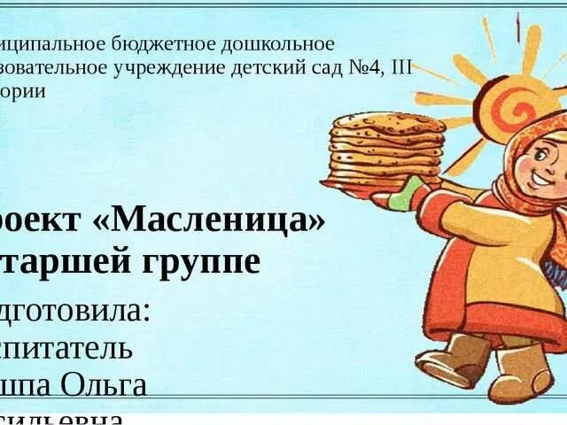 Масленица в детском саду. Масленица для детей дошкольного возраста. Детям о Масленице. Детям о Масленице в детском саду. Планирование масленица 2 младшая группа