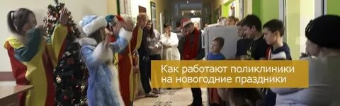 Когда после нового года начинают работать поликлиники