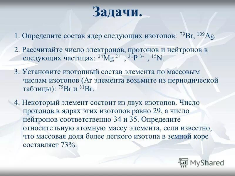 В состав входят следующие частицы