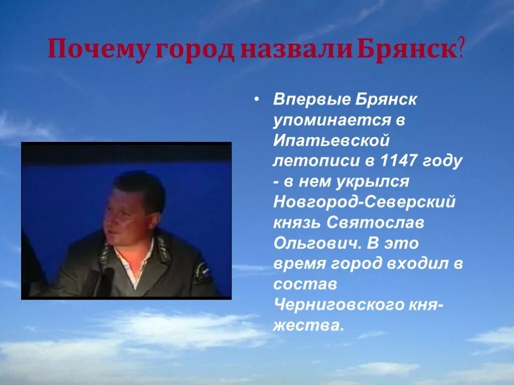 Брянск причины. Почему называется город брянск. почему город брянск так назвали. почему город брянск назвали брянск. почему назвали город брянкой.