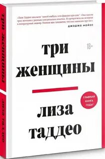 Книга три женщины