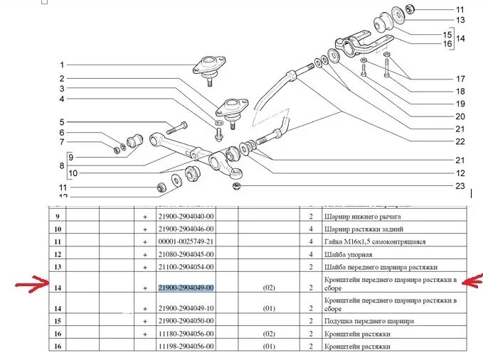 Болт краба гранта. Передняя подвеска ВАЗ 2190 схема. Кронштейн растяжки 1118 схема. Болт краба 1118 Калина.