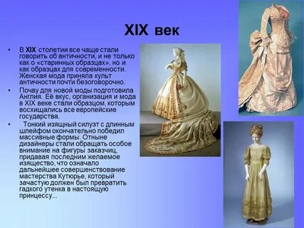 Какая современная женская одежда напоминает старинную примеры