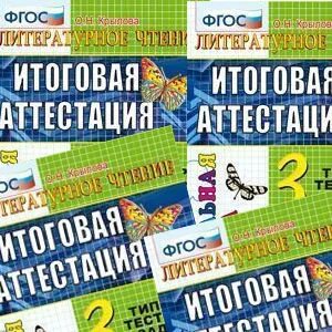 Итоговая аттестация 3