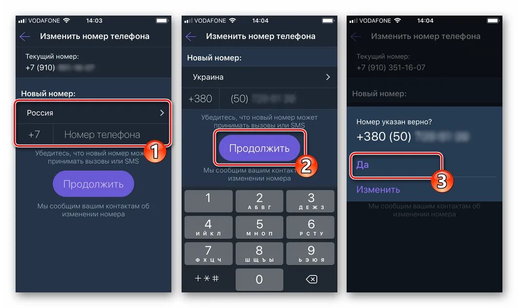 Поменяла номер телефона. Как изменить номер телефона. Изменение номера телефона. Как поменять номер телефона на телефоне. Изменения тел номеров