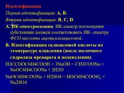 Идентификация кислоты