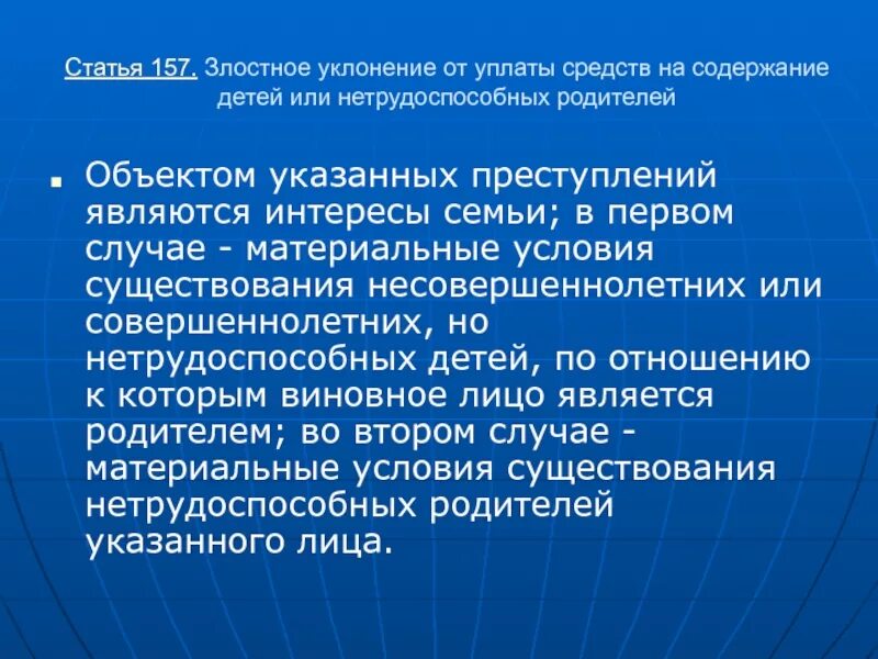 Злостном уклонении родителя от уплаты