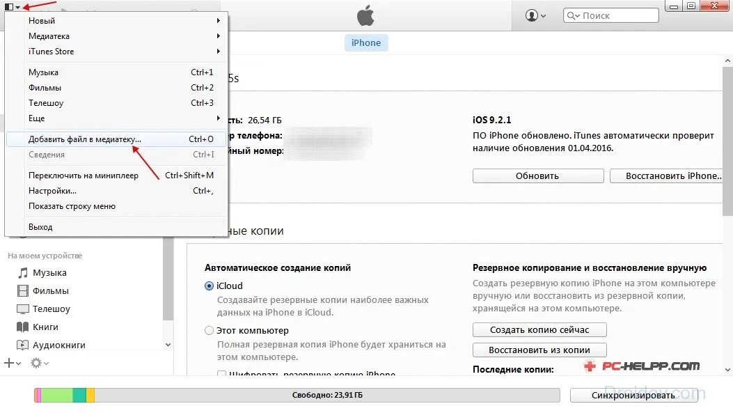 Как добавить файл в медиатеку. Как добавить музыку в медиатеку iphone. Добавить музыку в айтюнс. Как добавить музыку на айфон через айтюнс с компьютера.