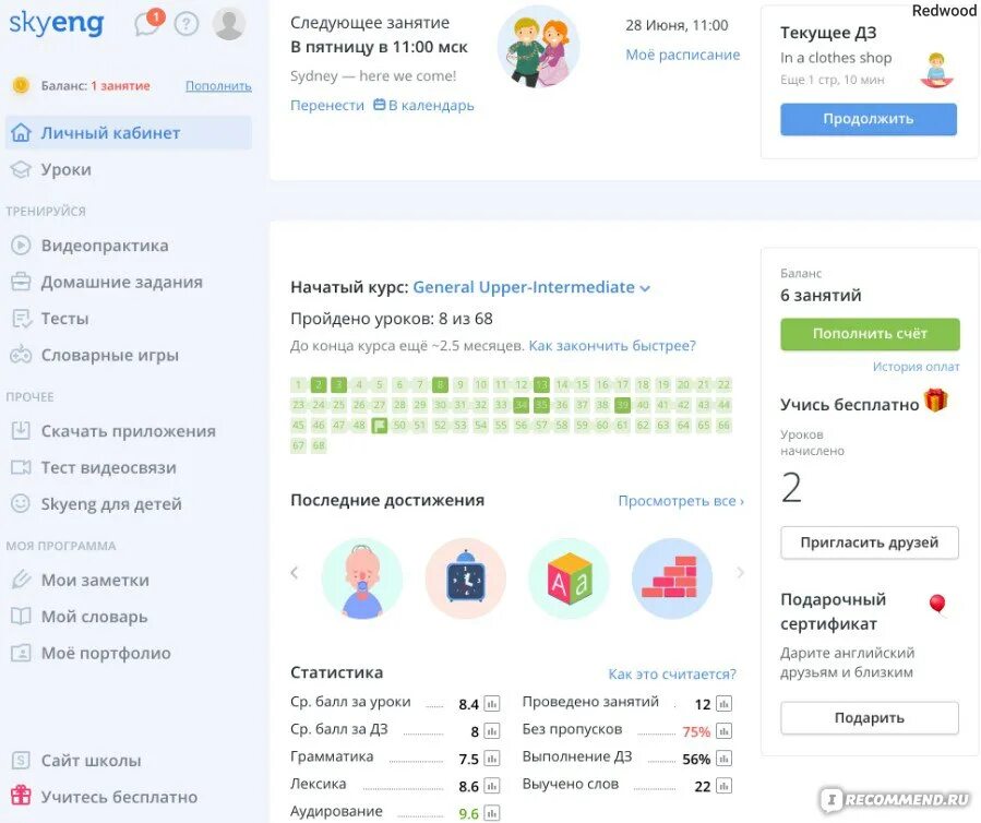 Skyeng личный кабинет войти. Skyeng программа. Skyeng личный кабинет ученика. Skyeng урок. Skyeng словарь.