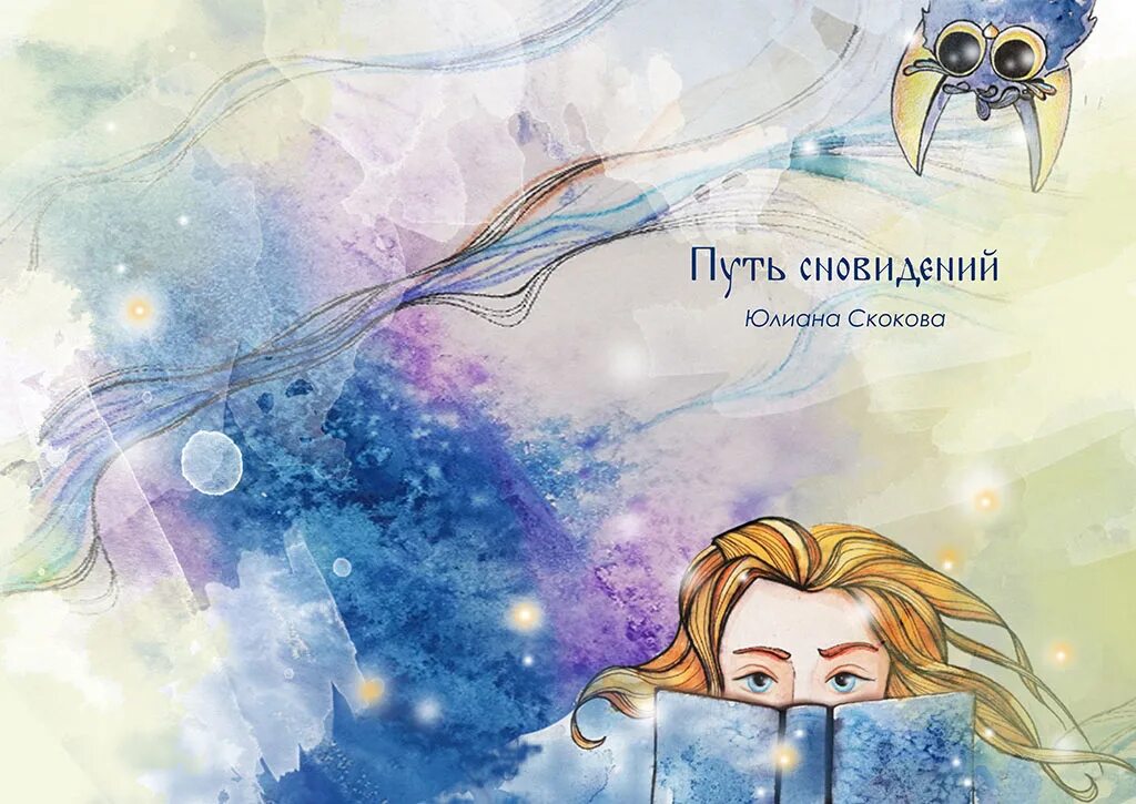 Dreams читать