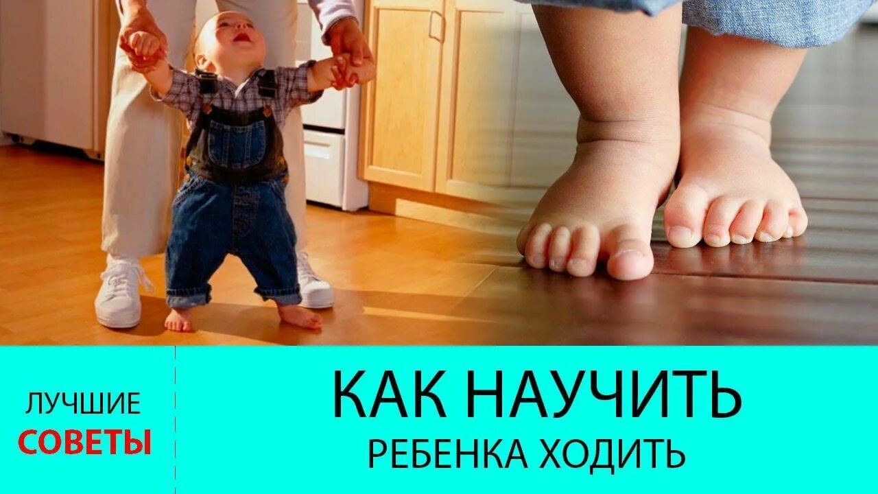 Как научить ребенка ходить. Ребенка учат ходить. Как научить ребёнка ходить самостоятельно. Учим ребенка ходить самостоятельно.