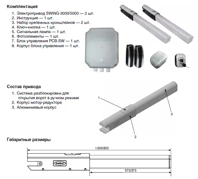 схема установки проводов для автоматики распашных ворот. инструкция распашных ворот. схема установки приводов на распашные ворота. электрическая схема подключения привода распашных ворот. схема установки приводов на распашные ворота-2.