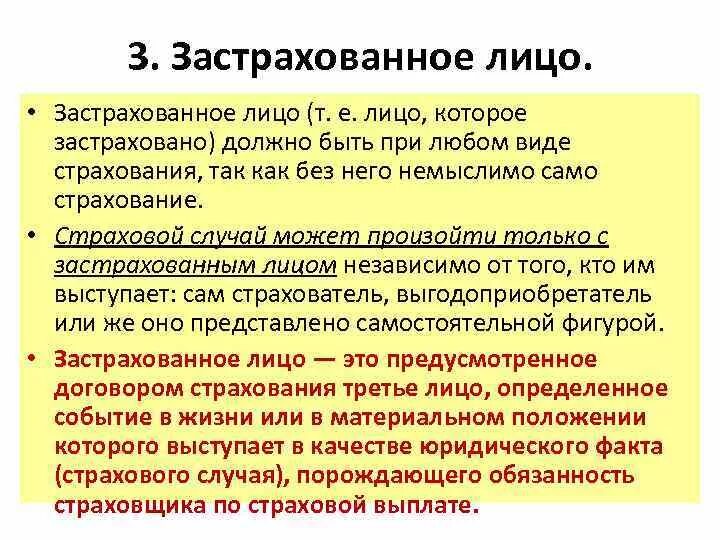 Кто должен быть страхователем