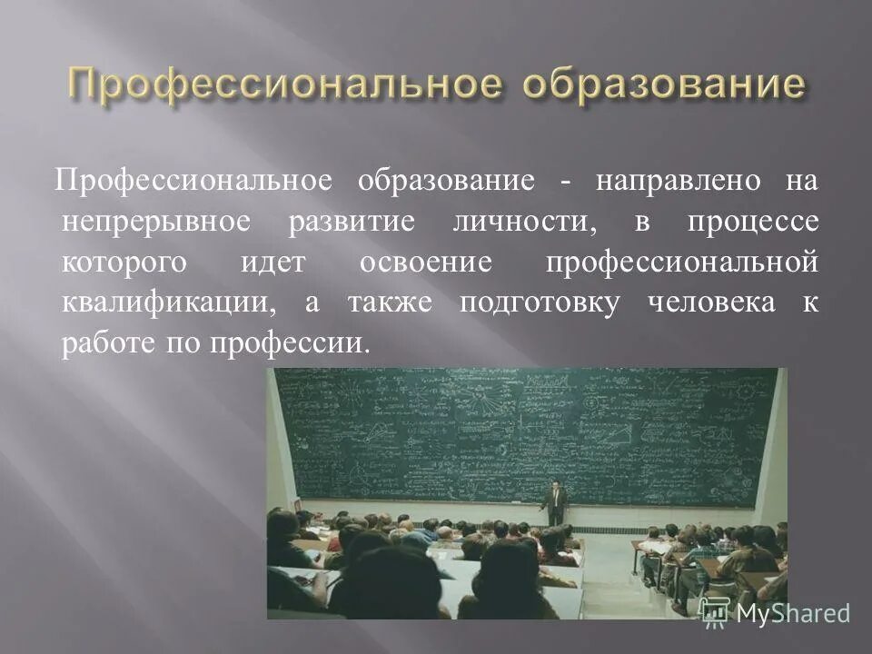 Система начального и среднего профессионального образования. Профессиональное образование. Среднее профессиональное образование это. Средняя профессиональная образования. На что направлено профессиональное образование.