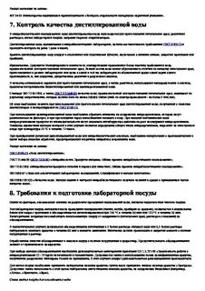 Методические указания по воде