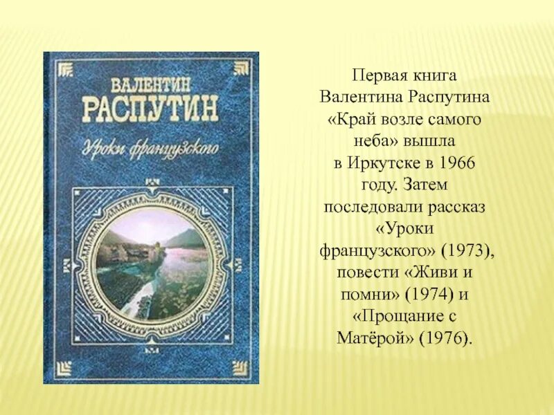 В г распутин написал произведения. Книга Распутина край возле самого неба.