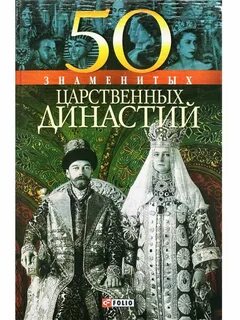 Читать династия