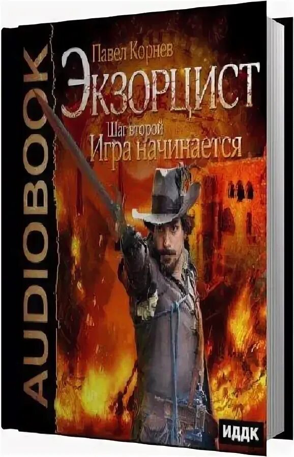 Начало алексей калугин книга. Аудиокнига маг начало. Аудиокнига мы начинаем в конце слушать онлайн. Долинин время холода. Калугин алексей все под контролем.